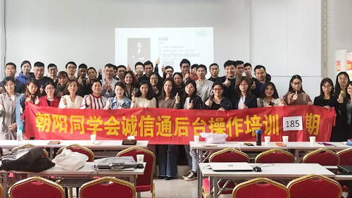 【朝阳同学会第185期】致力于帮助中小企业轻松做电商