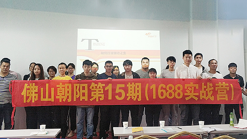 朝阳全网通第十五期电商实战班培训结束